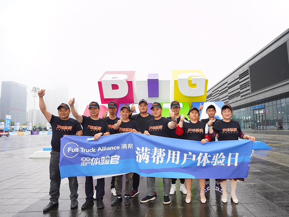 【好意见 听得见】满帮用户体验日·第一场(中国贵阳)(图1) 【好意见 听得见】满帮用户体验日·第一场(中国贵阳)(图1)