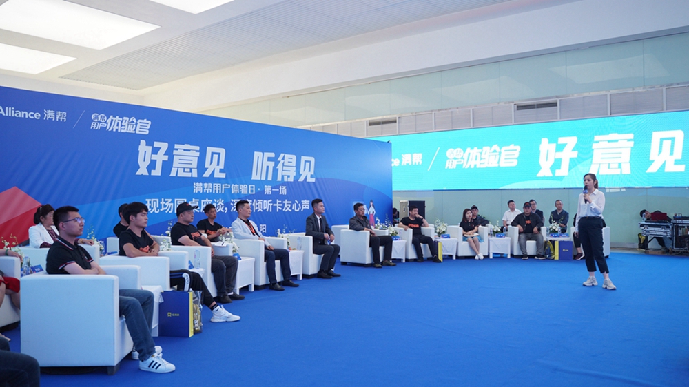 【好意见 听得见】满帮用户体验日·第一场(中国贵阳)(图5) 【好意见 听得见】满帮用户体验日·第一场(中国贵阳)(图5)