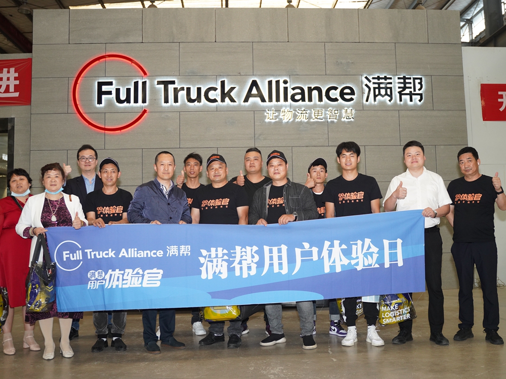【好意见 听得见】满帮用户体验日·第一场(中国贵阳)(图3) 【好意见 听得见】满帮用户体验日·第一场(中国贵阳)(图3)