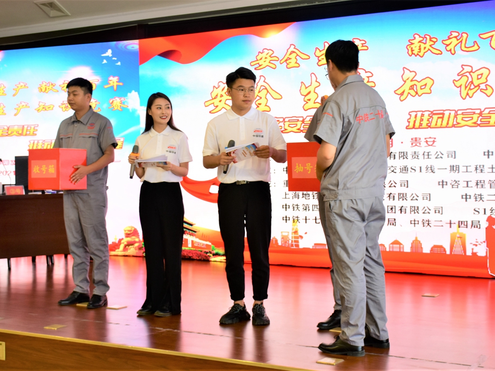 【安全生产,献礼百年】中铁二十局安全知识竞赛活动(图1) 【安全生产,献礼百年】中铁二十局安全知识竞赛活动(图1)